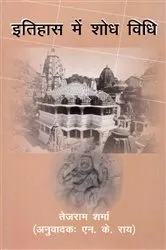 Book cover of Itihasa Mem Sodha Vidhi by Tejram Sharma