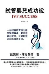 Book cover of IVF Success (Traditional Chinese Edition) by Dr Raphael Kuhn