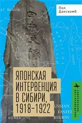 Book cover of Japan's Siberian Intervention by Paul E. Dunscomb