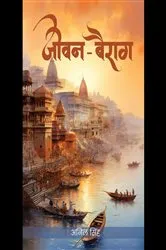 Book cover of Jeevan-Bairag by Anil Singh