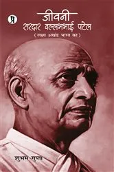 Book cover of Jeevani Sardar Vallabhbhai Patel by Unknown