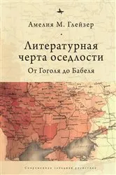 Book cover of Jews and Ukrainians in Russia’s Literary Borderlands by Amelia Glaser