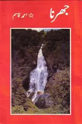 Book cover of Jharna - Urdu Poetry by Aqkay, ,