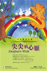 Book cover of Jianjian's Wish尖尖的心願 by Yuet-wan LO