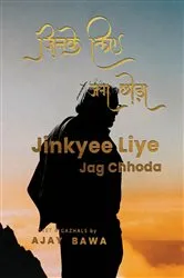 Book cover of Jinkyee liye Jag Chhoda by Ajay Bawa