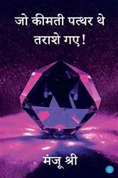 Book cover of Jo kimti patthar the tarase gay by Manju shree