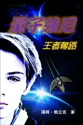 Book cover of Johnny Quantum by Tom Pawlik