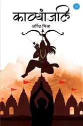 Book cover of Kaavyanjali by Arpit Mishra
