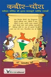 Book cover of KABIR CHAURA by MAHRUDDIN KHAN