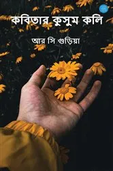 Book cover of Kabitar Kusum Koli by R C Guria