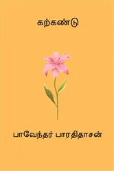 Book cover of Karkandu by Unknown