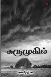 Book cover of karumugil by maniraj. pa