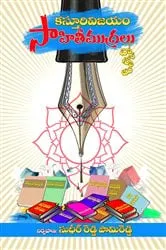 Book cover of Kasturi Vijayam-Sahiti Mudralu (Telugu) by Sudheer Reddy Pamireddy