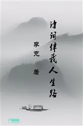 Book cover of Ke Li's Collection of Poems 李克诗集 诗词伴我人生路 by Ke Li