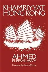 Book cover of Khamriyyat Hong Kong by Ahmed Elbeshlawy