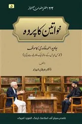 Book cover of Khawateen ka Parda (Women's Veiling) by Dr. Irfan Shehzad