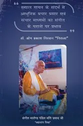 Book cover of Khayal Gaayan Ke Sandarbh Me Aadhunik Prachaar Prasaar Evam Sanchaar Maadhyamon Ka Sangeet Gharaanon Par Prabhav by Dr. Om Prakash Nirwan 'Nirala'