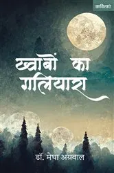 Book cover of khvaabon ka galiyaara by Dr.Megha Agrawal