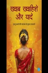 Book cover of 'Khwab, Khwahishein aur Yaadein' by Indu Sharma