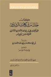 Book cover of Kitāb Ḥall mushkilāt al-Shudhūr by Abū al-Ḥasan ʿAlī b. Mūsā al-Anṣārī al-Andalusī