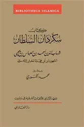 Book cover of Kitāb Sukkardān as-Sulṭān by Šihāb ad-Dīn Aḥmad b. Yaḥyā b. Abī Bakr aš-Šahīr bi-Ibn Abī Ḥaǧala al-Maġribi at-Tilmsānī