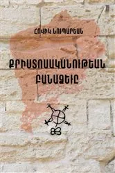 Book cover of Krisdoneyoutian Panatzeve by Unknown