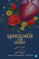 Book cover of Language of Heart by Jamal Mohammed Siddiqui