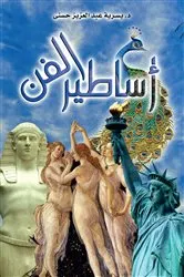 Book cover of Legends of Art by Yousria Abdel Aziz Hosni