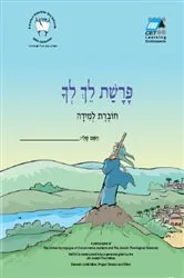 Book cover of Lekh Lekha (Hebrew) by Unknown