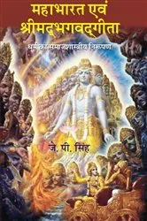 Book cover of Mahabharat Evam Srimadbhagavadgeeta Dharm Ka Samajshastriya Nirupan by J. P. Singh