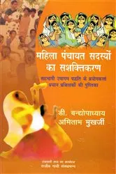 Book cover of Mahila Pamcayata Sadasyom ka Sasaktikarana: Sahabhagi Upagama Paddhati ke Prayogakarta Pradhana Prasiksakom Ki Pustika by Amitava Mukherjee