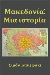Book cover of Makedonía by Unknown