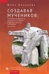 Book cover of Making Martyrs by Minkova Yuliya