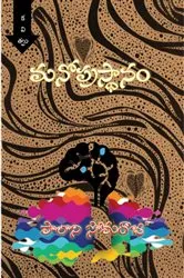 Book cover of Manoprasthaanam Poetry Collection by PALANI SOMARAJU