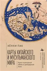 Book cover of Mapping the Chinese and Islamic Worlds by Hyunhee Park