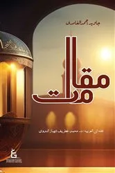 Book cover of Maqamat by Javed Ahmed Ghamidi