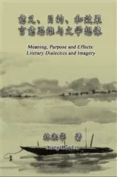 Book cover of Meaning, Purpose and Effects: Literary Dialectics and Imagery (Simplified Chinese Edition) by Unknown