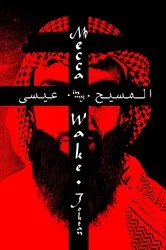 Book cover of Mecca In My Wake by Ahmed Joktan