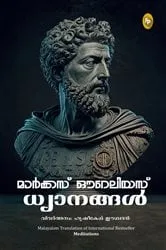 Book cover of Meditations (Malayalam) by Marcus Aurelius