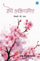 Book cover of Meri Abhivyakti by Anju Mithas Pathak