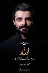 Book cover of Meri Daryaft: Allah, Islam aur Akhirat ki Justaju Mein (My Discovery by Hamza Ali Abbasi