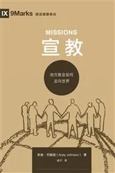 Book cover of 宣教 (Missions) (Chinese) by Andy Johnson