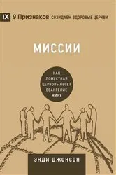 Book cover of Missions by Andy Johnson