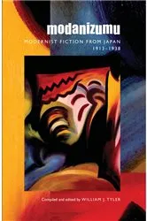 Book cover of Modanizumu by William J. Tyler