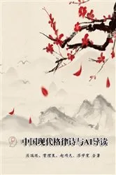 Book cover of Modern Chinese Metric Poetry and Its AI Interpretation by Richard Hsiao