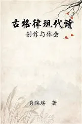Book cover of Modern Chinese Poetry Written with Classical Metrical Rhythm by Richard Hsiao