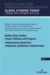 Book cover of Modern Slavic Studies: Trends, Problems and Prospects / Современная Славистика: Тенденции, Проблемы и Перспективы by Tajana Loikova-Nasenko