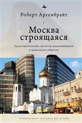 Book cover of Moscow under Construction by Robert Argenbright