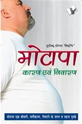Book cover of MOTAPA KARAN AVAM NIVARAN (Hindi) by SUNRENDRA DOGRA NIRDOSH