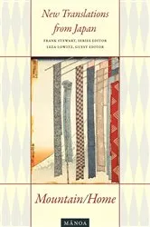 Book cover of Mountain/Home by Frank Stewart